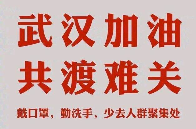 周易预测:武汉肺炎疫情何时可以过去?武汉肺炎将可能持续多久?加油武汉!加油中国！-风水八字同城网