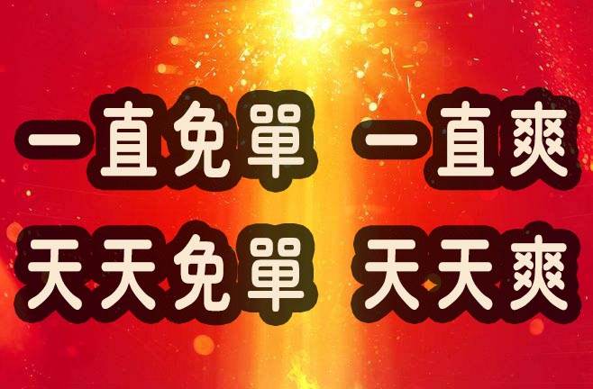 2020火爆免单项目取名大全(20个寓意好噱头足的免单公司名)-风水八字同城网